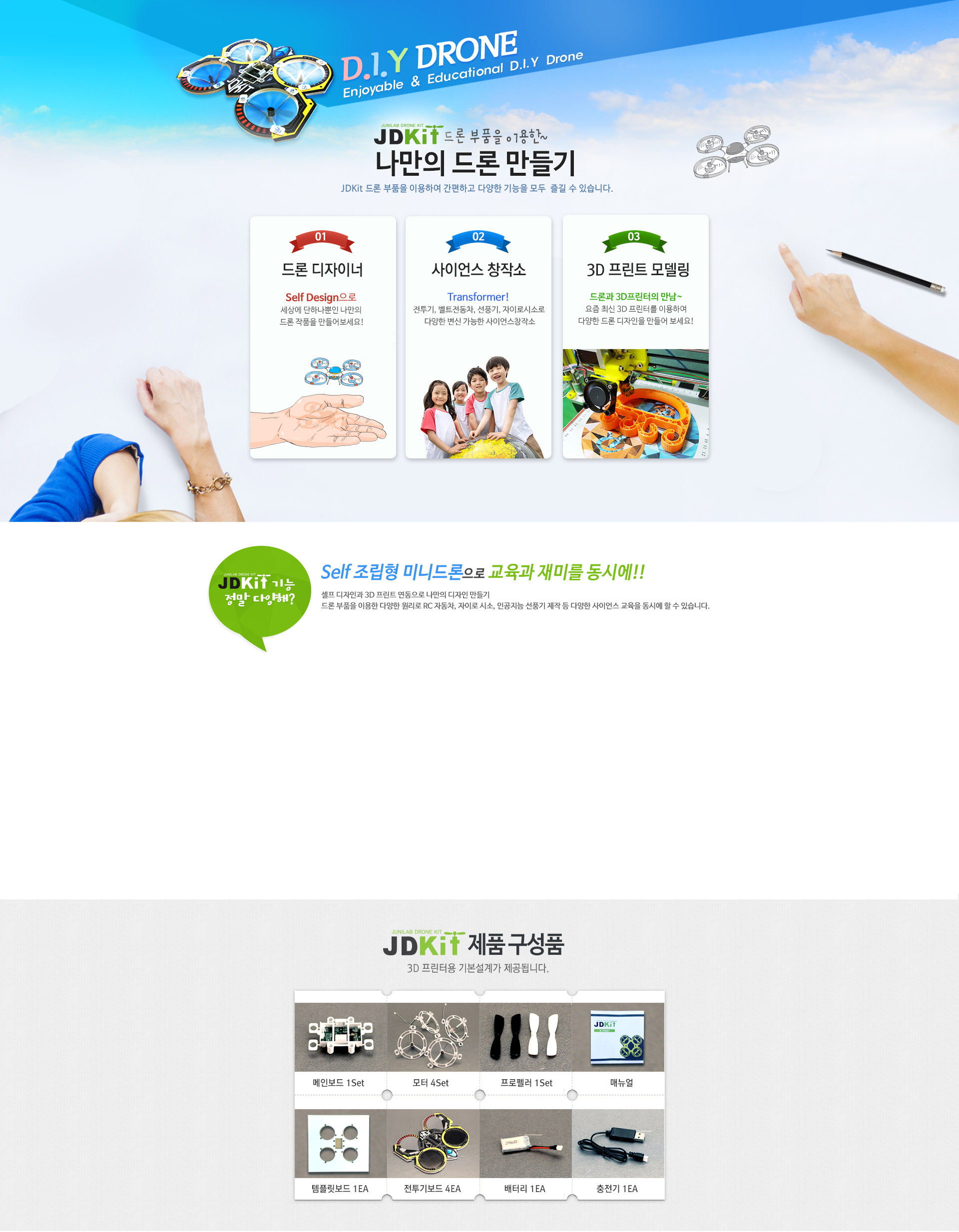 JDKit - DIY 드론