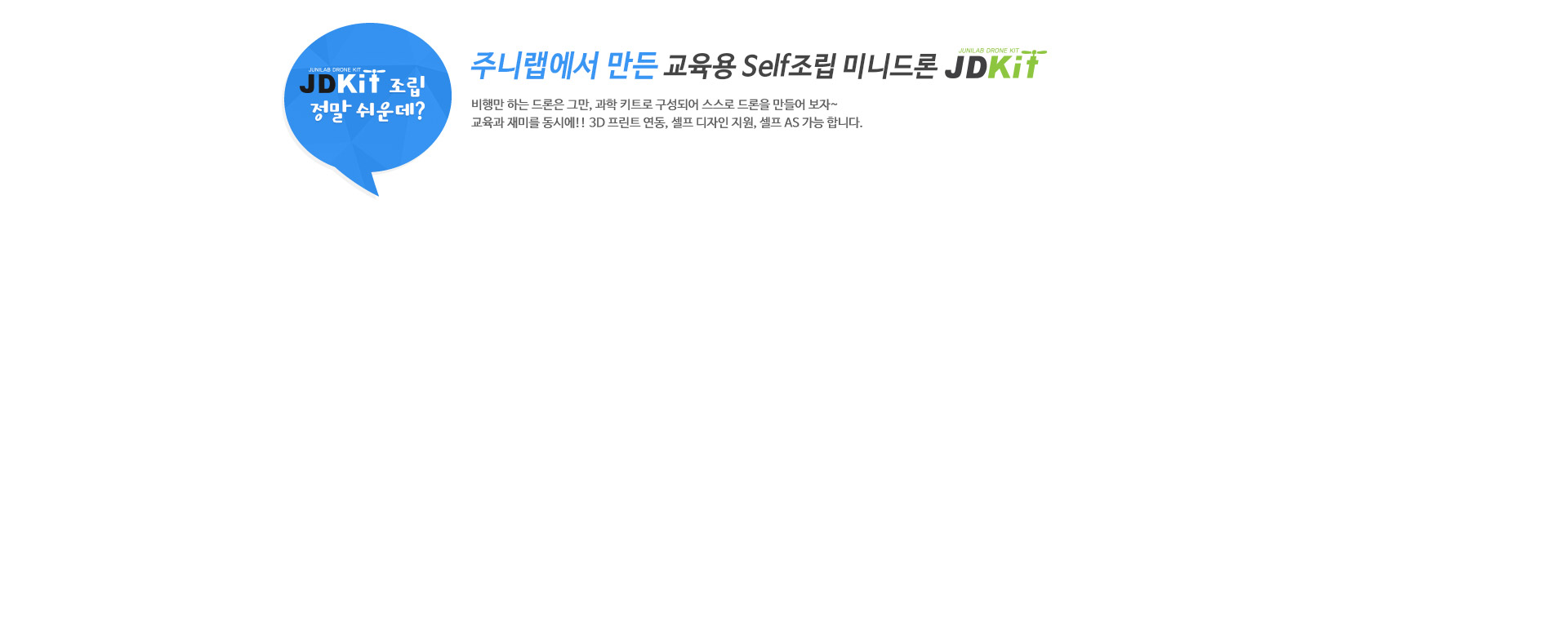 JDKit - DIY 드론