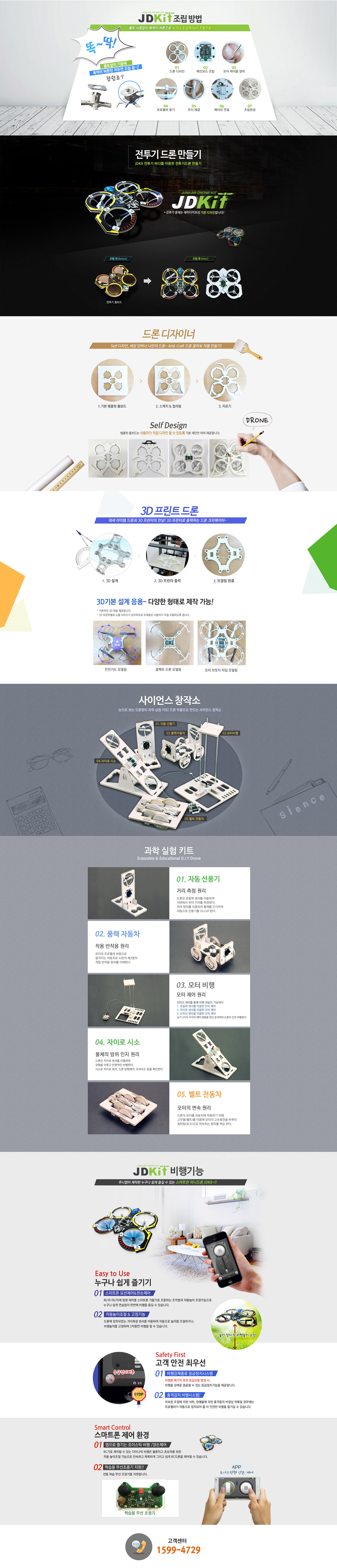 JDKit - DIY 드론